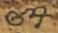 Manuscript form of ḷi